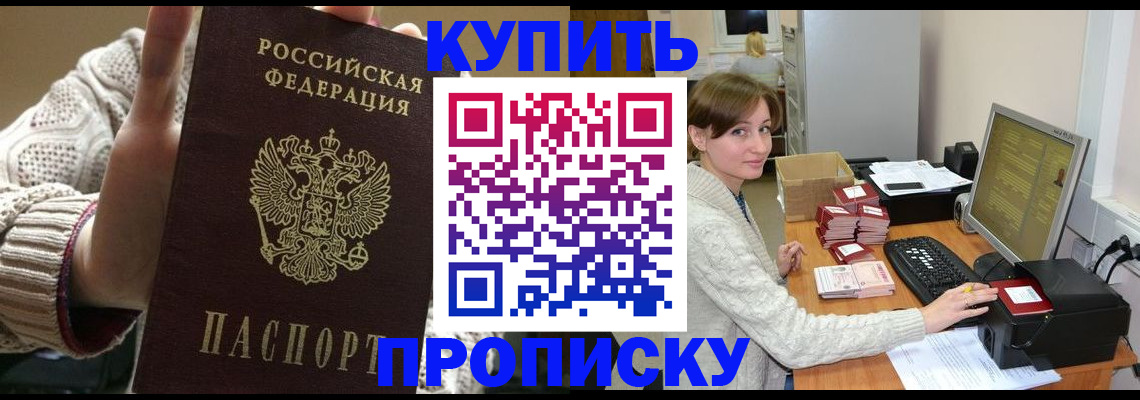 прописка для работы в Волчанске